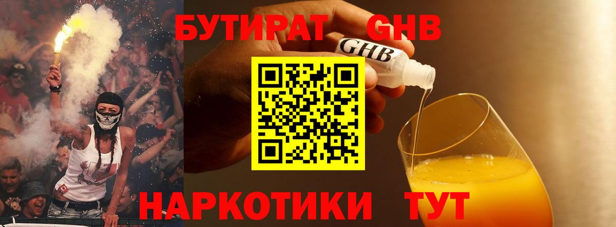 БУТИРАТ Butirat  Бутират  Протвино  Вход с VPN 