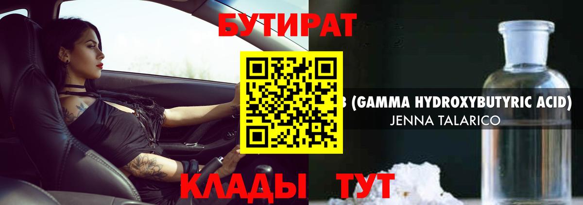БУТИРАТ буратино Протвино