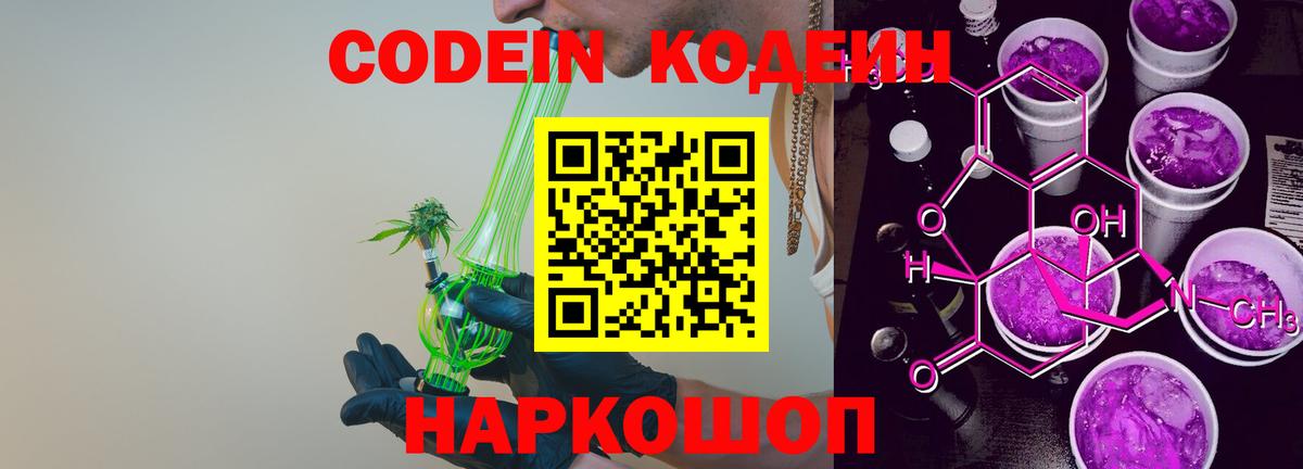 Кодеиновый сироп Lean Purple Drank Протвино
