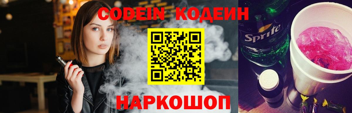 Codein Purple Drank  Вход с VPN  Codein напиток Lean (лин)  Протвино 