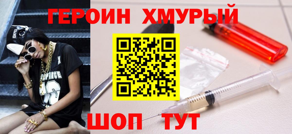 Героин герыч Протвино